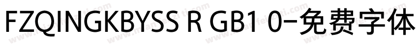 FZQINGKBYSS R GB1 0字体转换